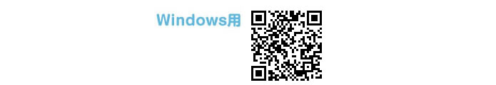 Windows専用アプリダウンロードQRコード
