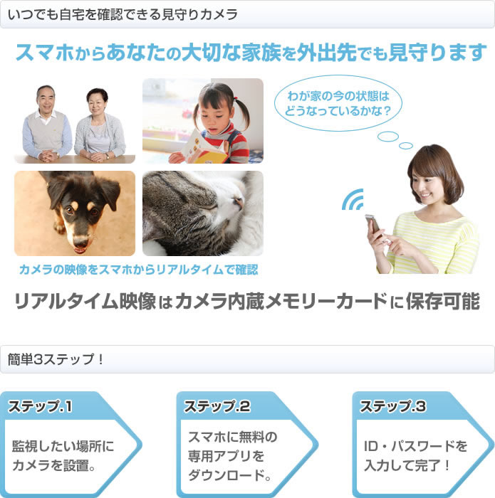いつでも自宅を確認できる見守りカメラ