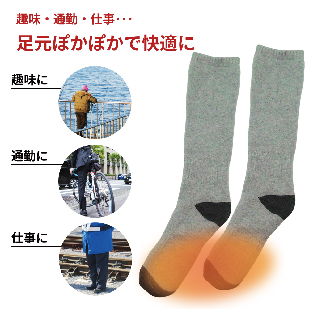 【エネヒート】電熱ヒーター付き靴下