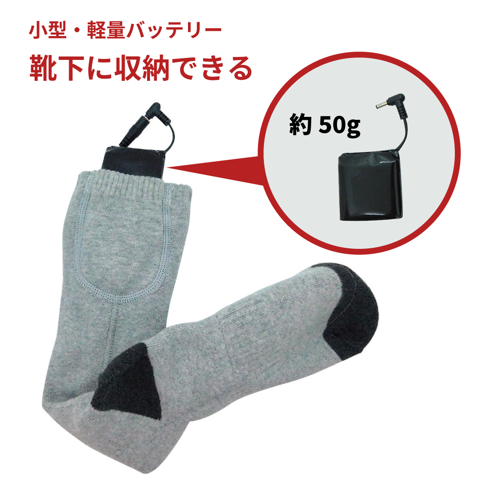 【エネヒート】電熱ヒーター付き靴下