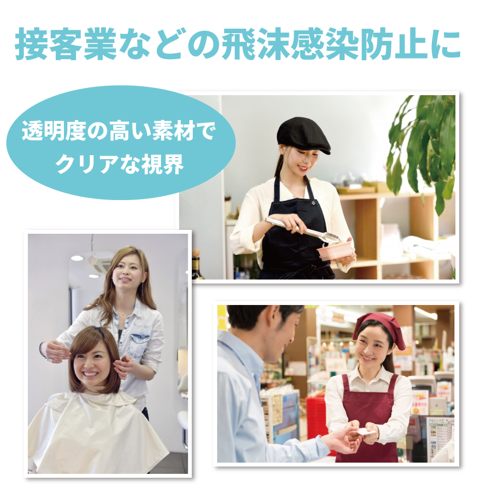 透明度の高い素材でクリアな視界