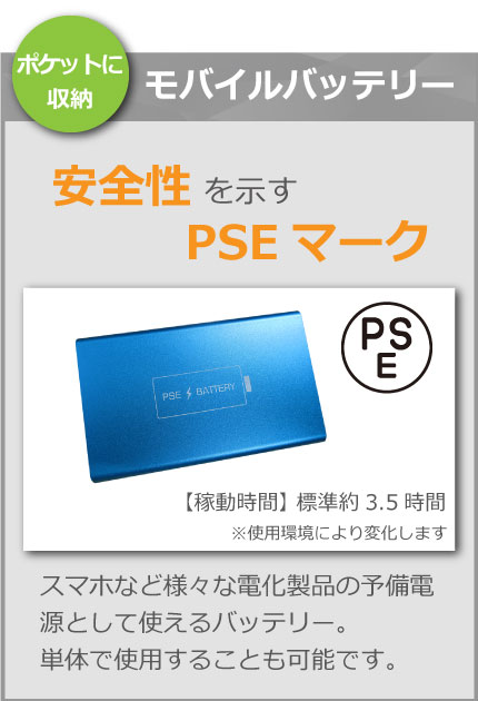 モバイルバッテリーについて