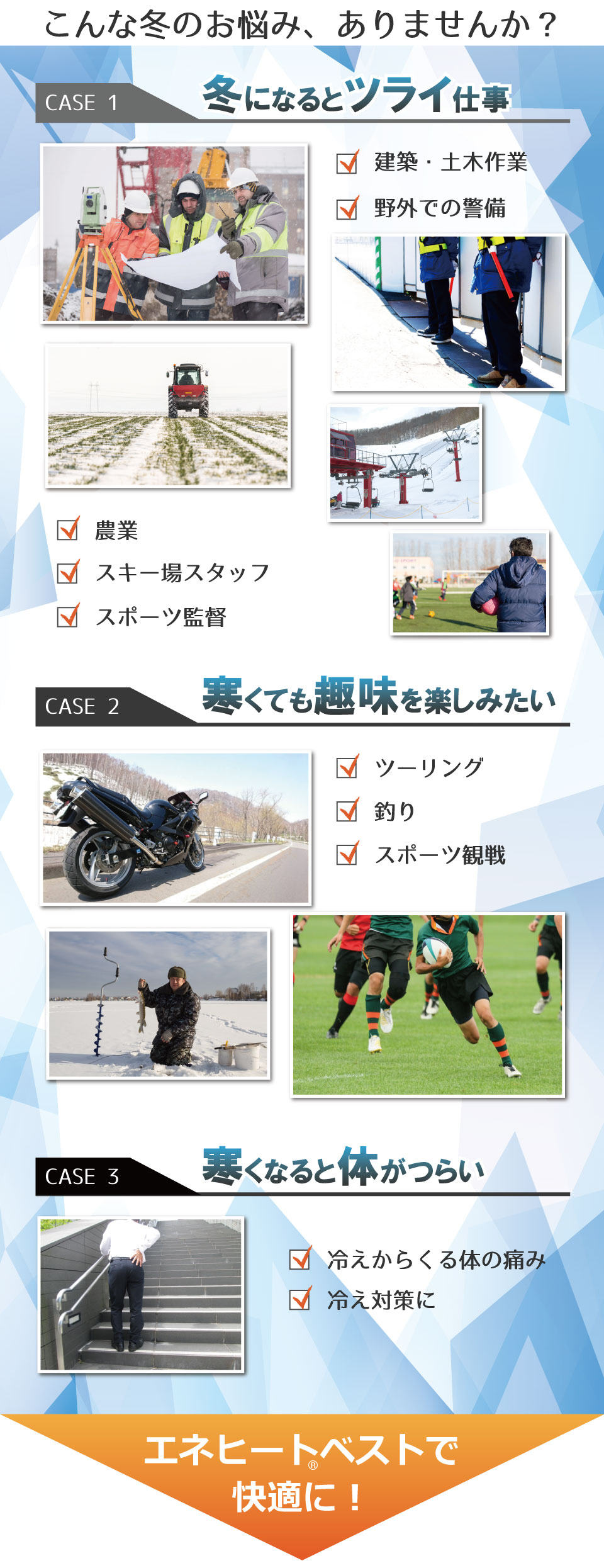 冬ならではのお悩み