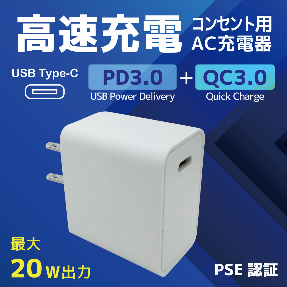 高速充電器（type-C×1）