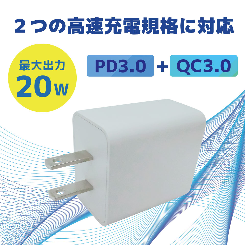 高速充電器（type-C×1）