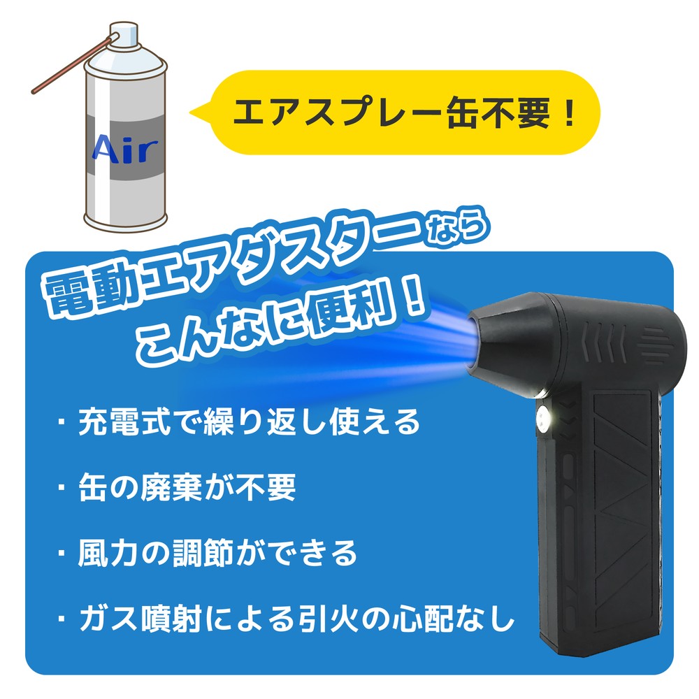 電動爆風エアーダスター（吹出し専用）11000rpm
