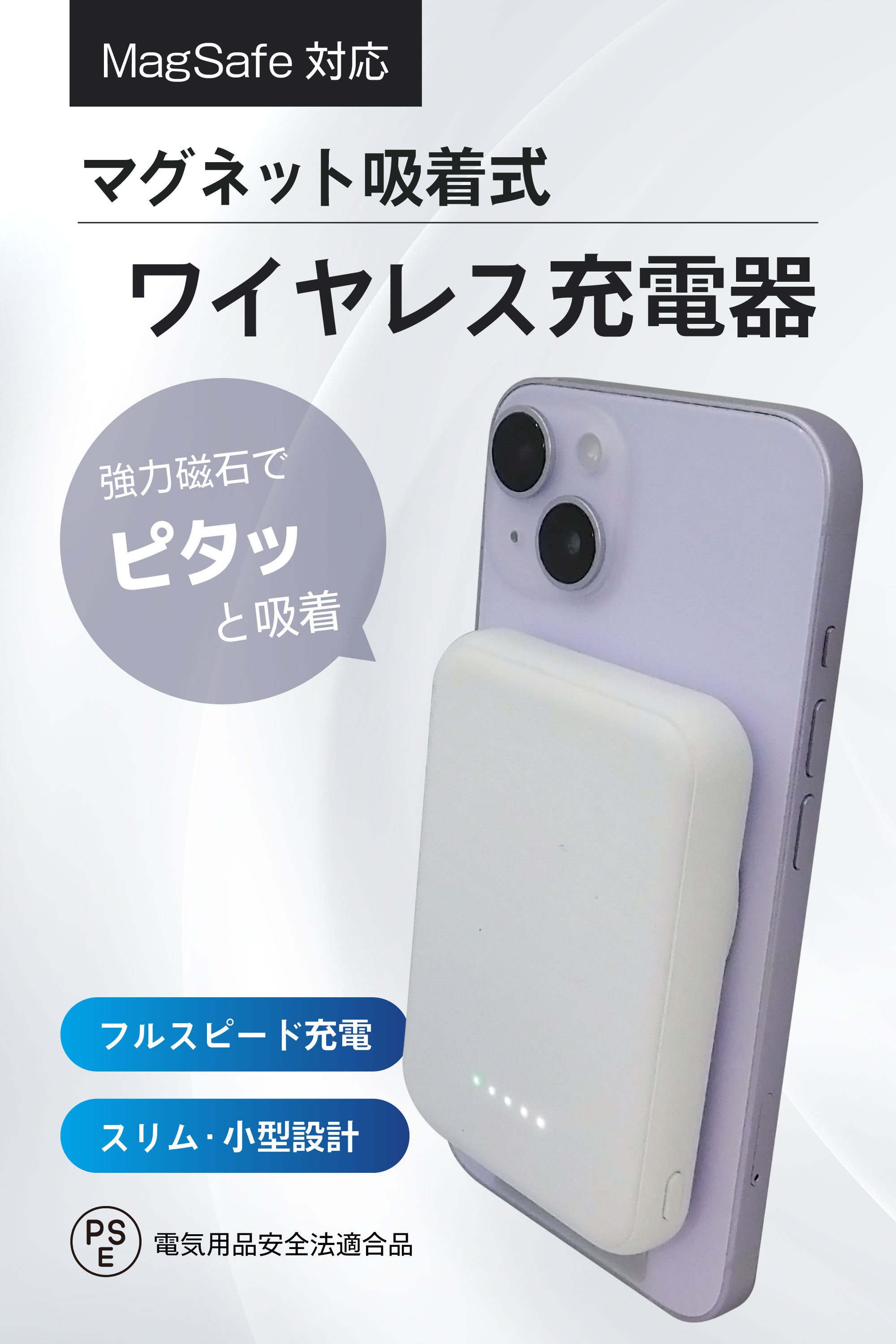 ワイヤレス充電モバイルバッテリー