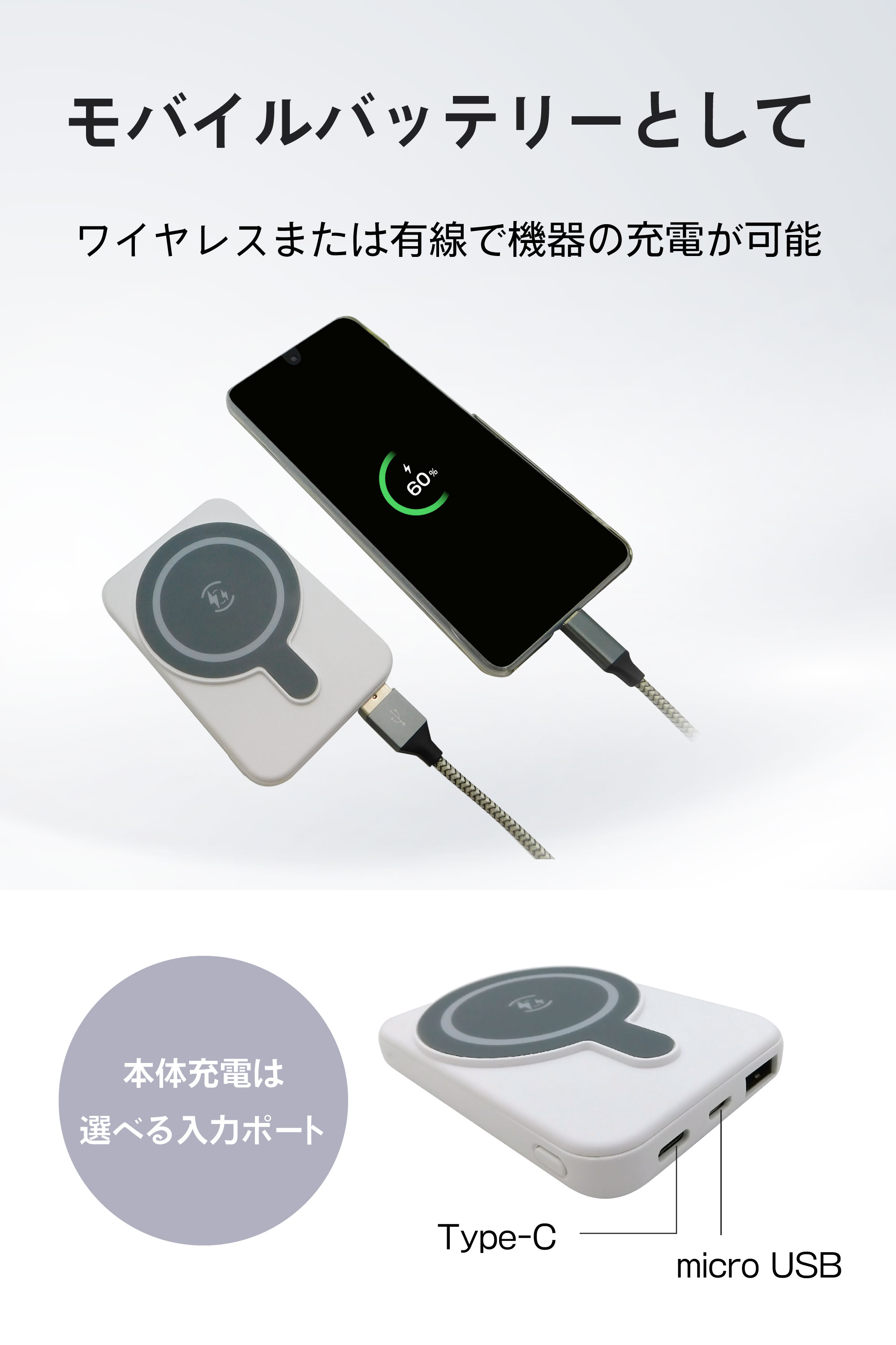 ワイヤレス充電モバイルバッテリー