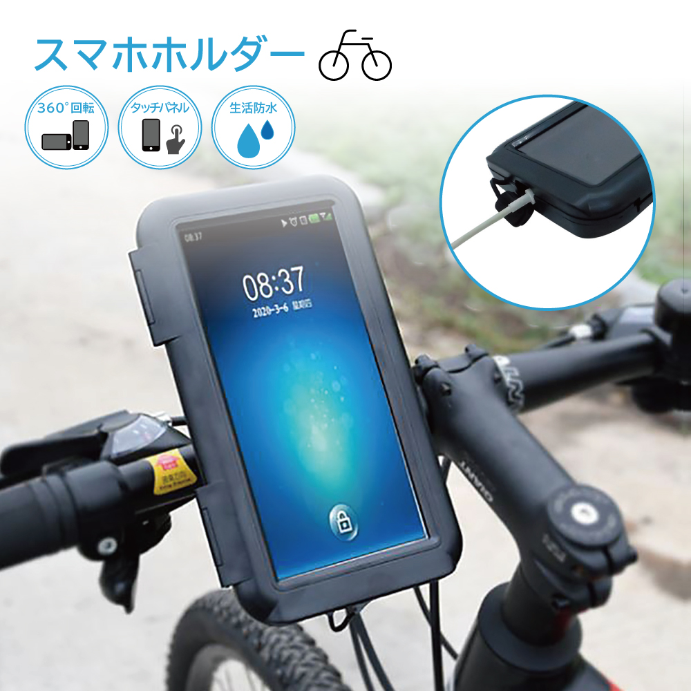 自転車用スマホホルダー