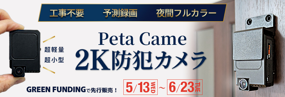 予測録画の新商品がクラウドファンディング中
