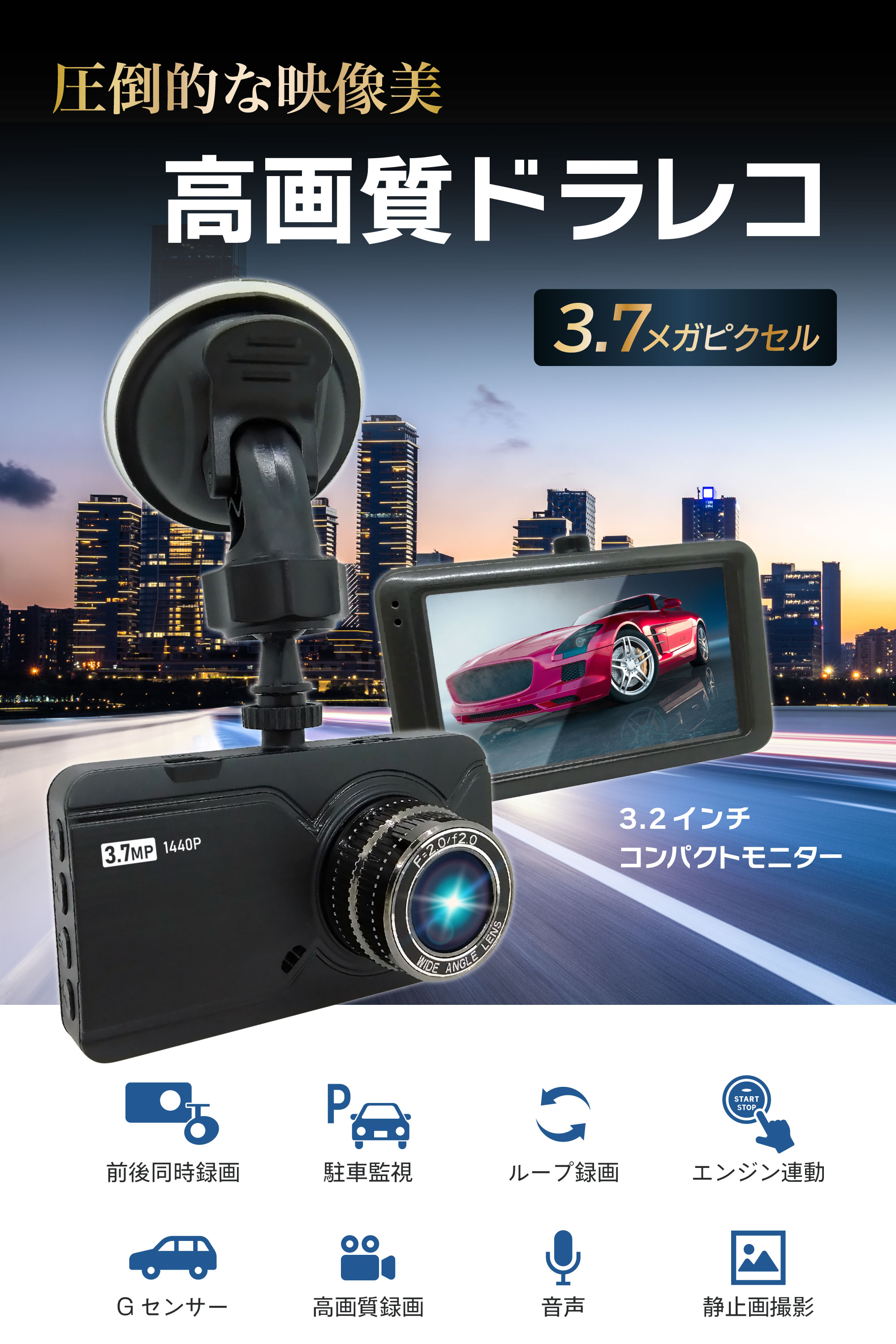 【3.7メガピクセル】QHD 1440P ドライブレコーダー