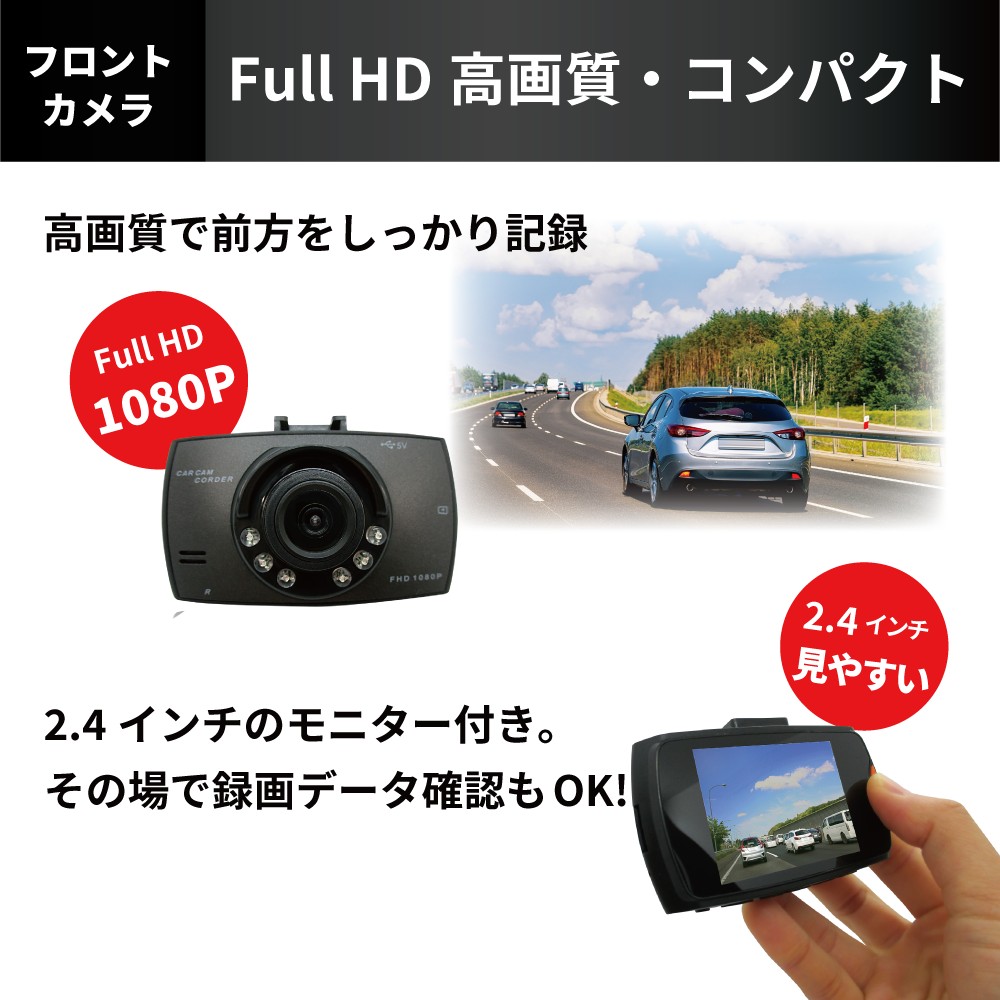 【バックカメラ搭載】フルハイビジョン ドライブレコーダー