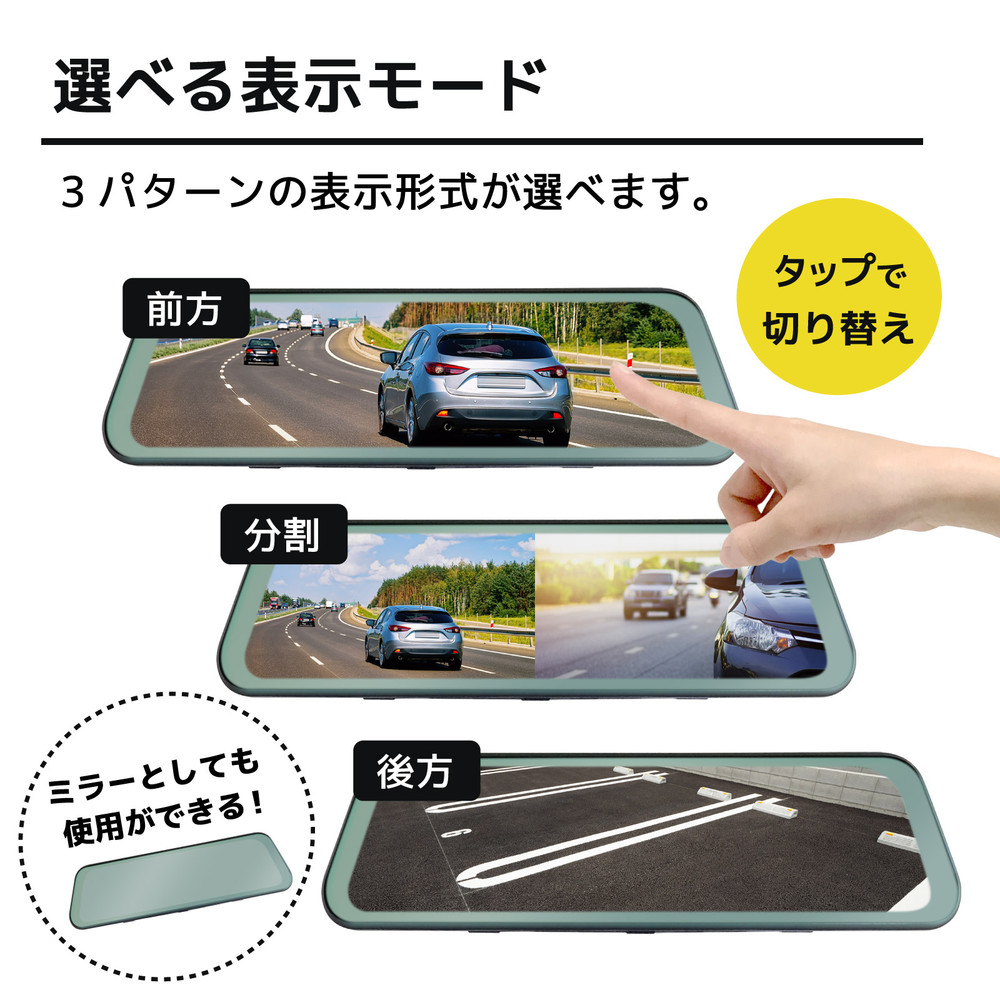 【前後2カメラ対応】ミラー型ドライブレコーダー