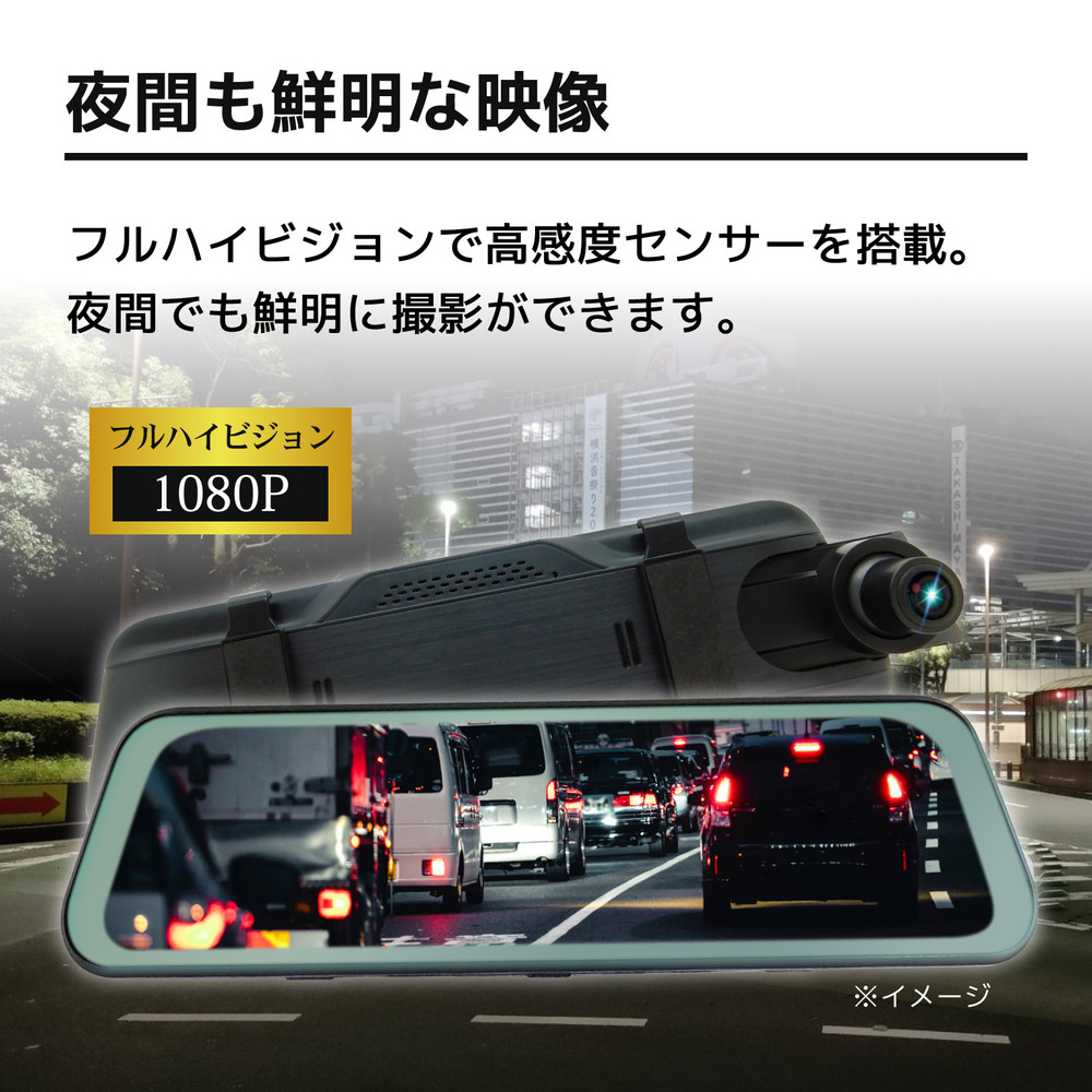 【前後2カメラ対応】ミラー型ドライブレコーダー