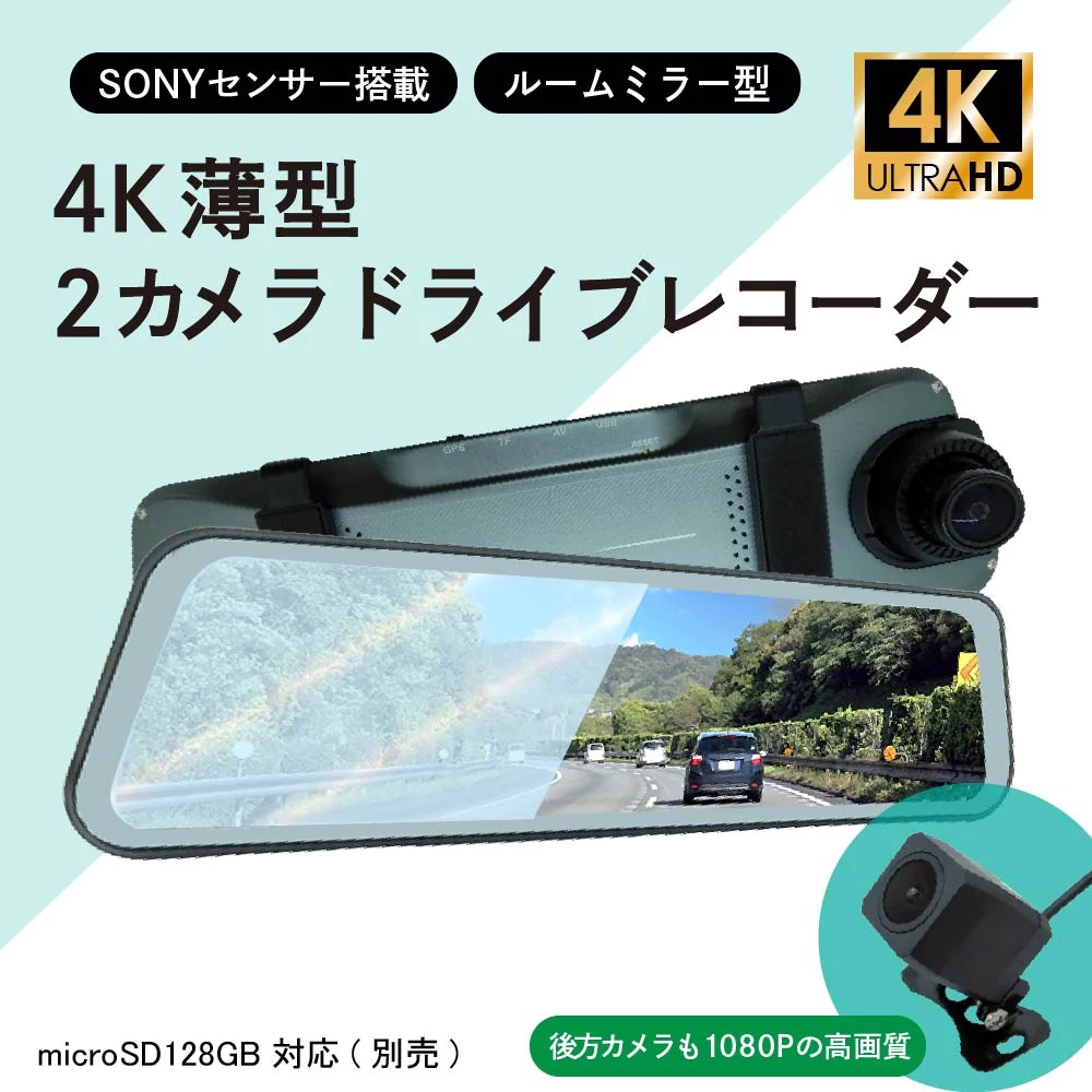 【SONYセンサー4K＋1K】2カメラ搭載ミラー型ドライブレコーダー