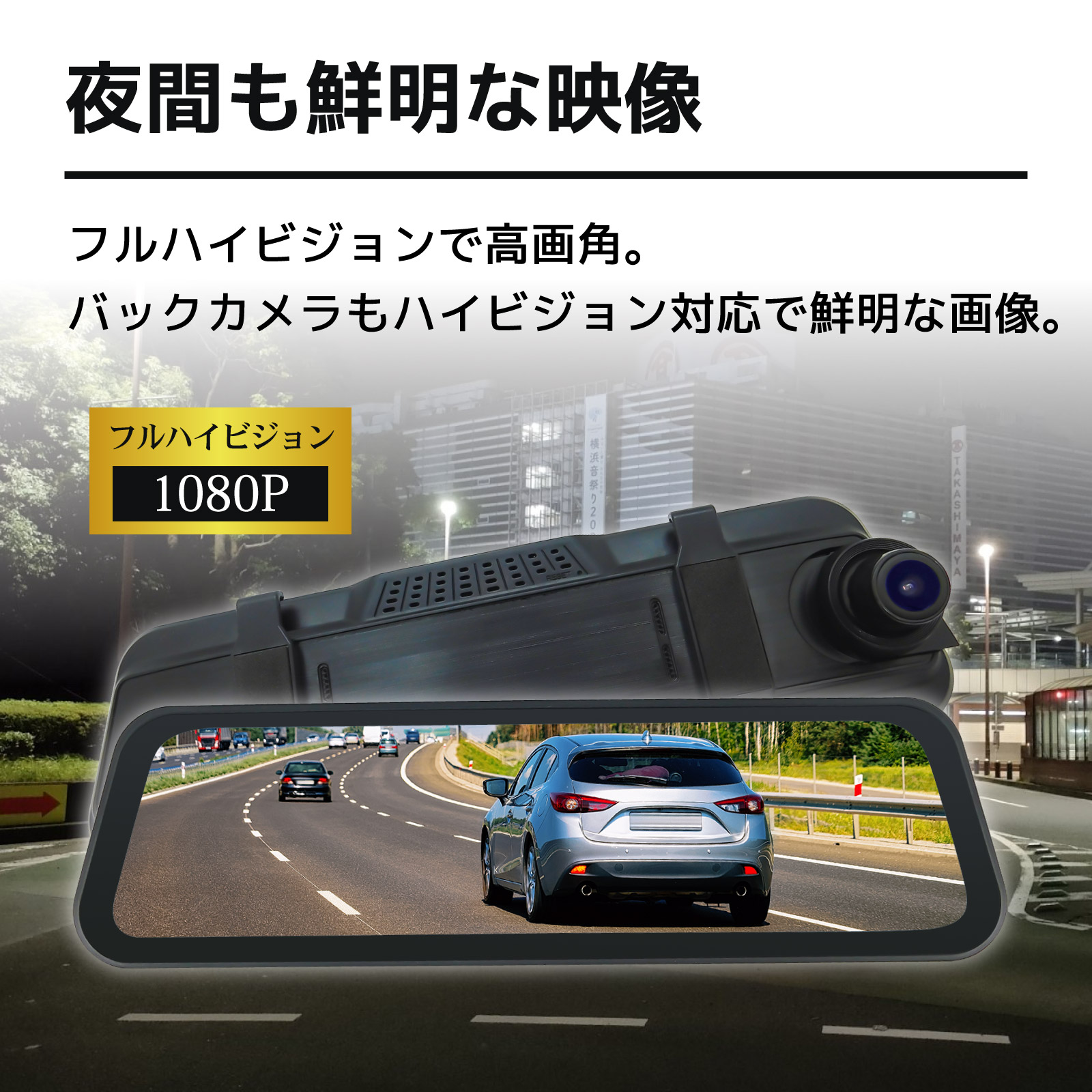 【フルLCDモニター＆2カメラ】ミラー型ドライブレコーダー