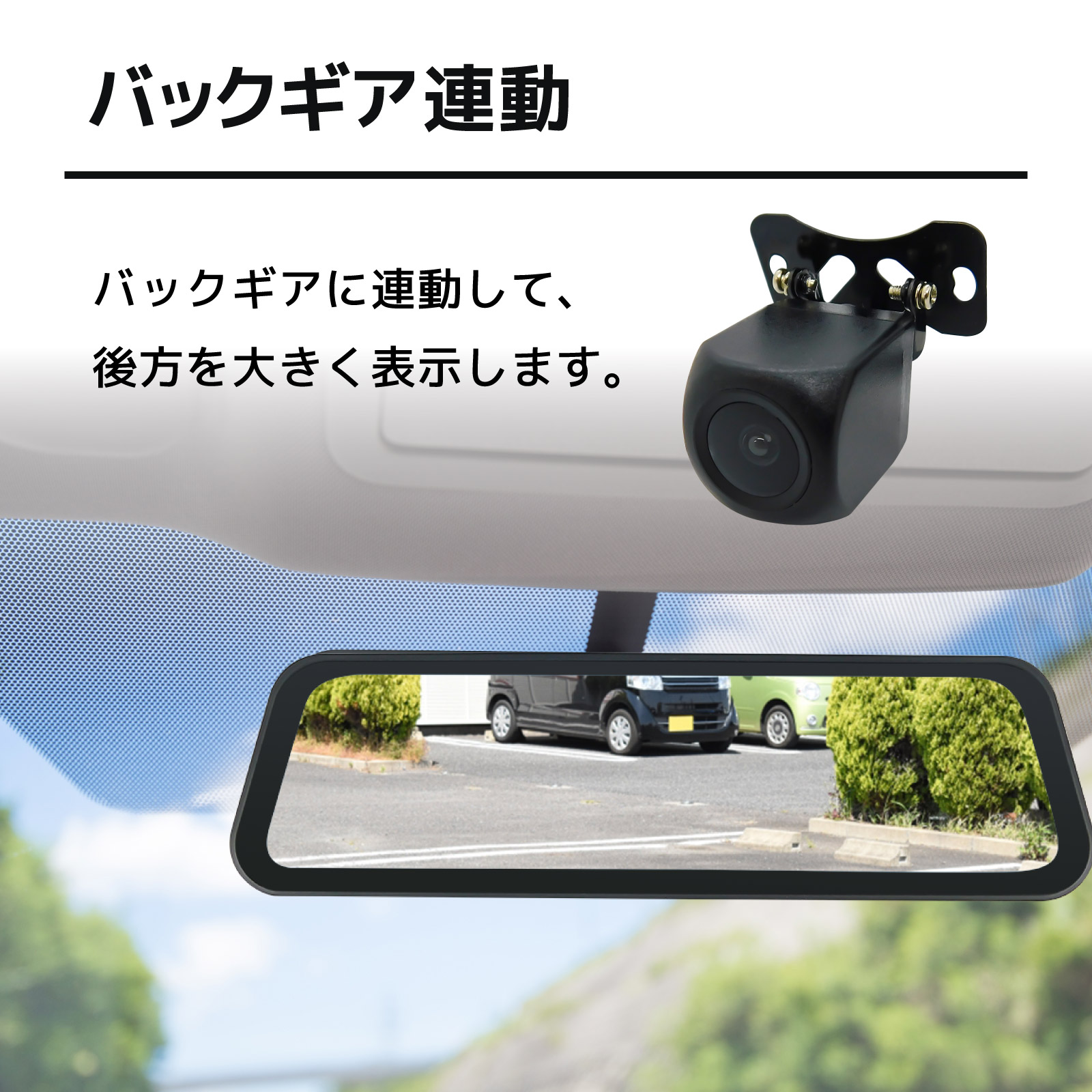 【フルLCDモニター＆2カメラ】ミラー型ドライブレコーダー