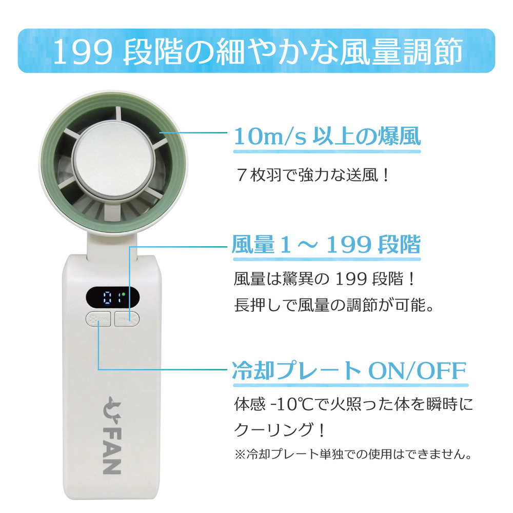 【冷却プレート付き】強力ハンディファン