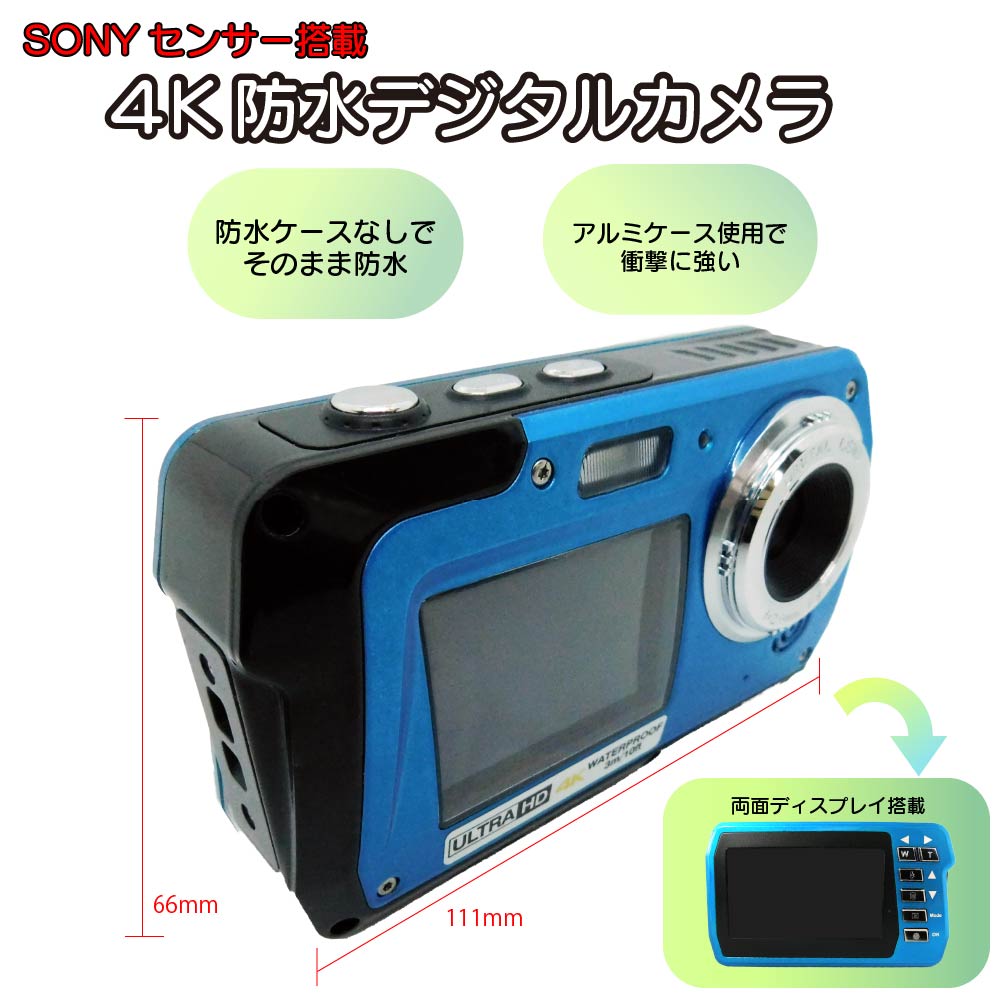 【SONYセンサー搭載】4K防水デジタルカメラ（ダブルLCDモニター）