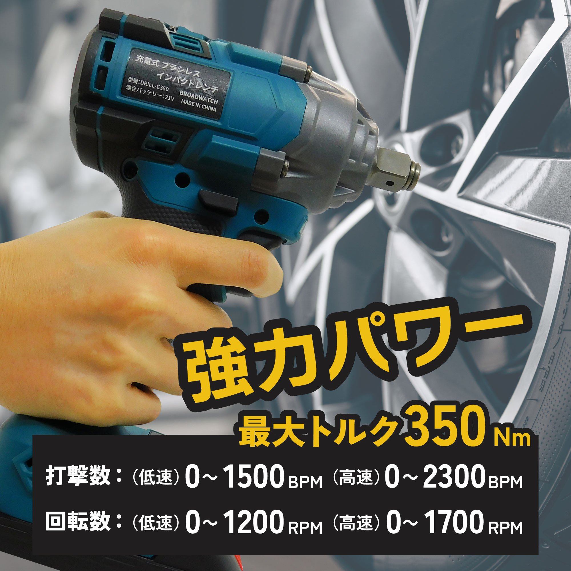 【ブラシレスモーター】充電式 電動インパクトレンチ