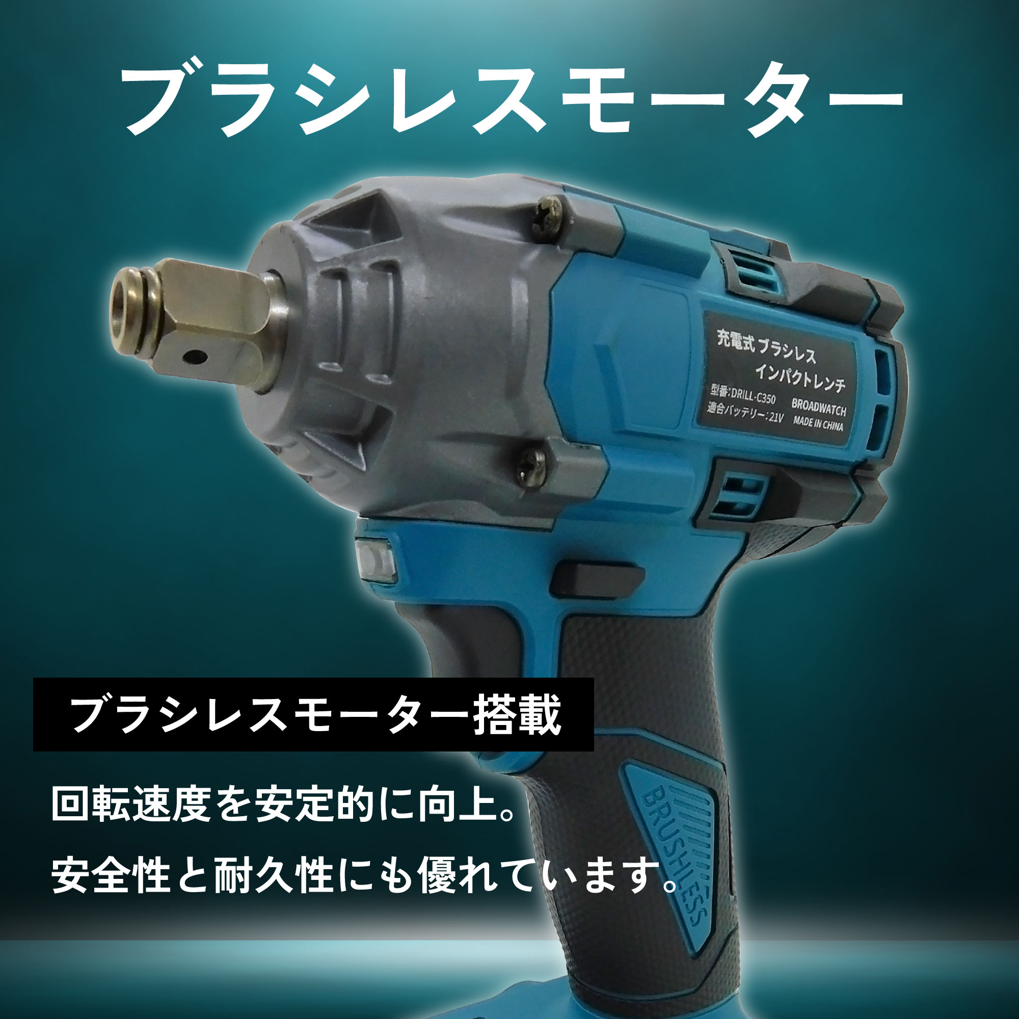 【ブラシレスモーター】充電式 電動インパクトレンチ