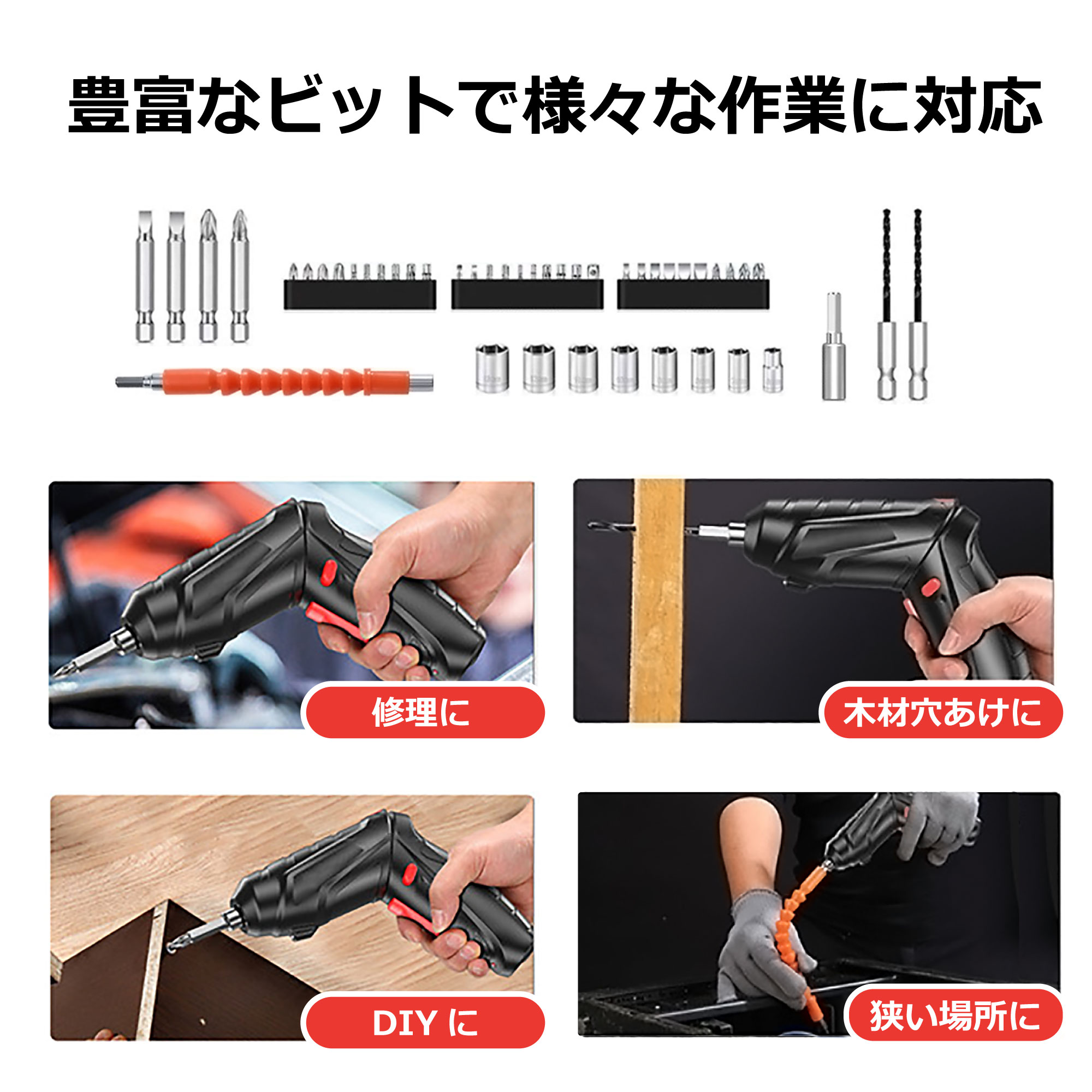 【インパクト機能付き】電動ドライバー（47点セット）