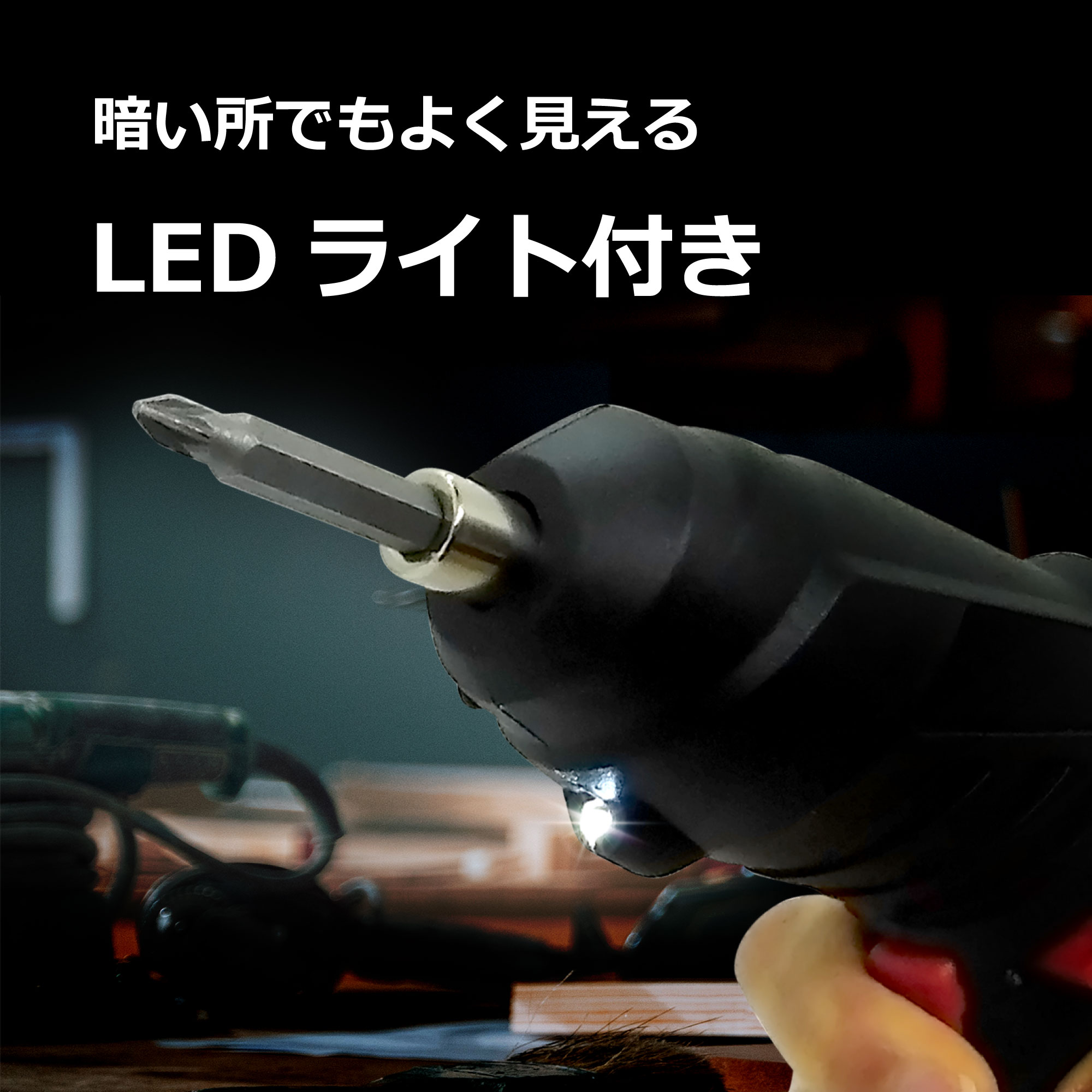 【インパクト機能付き】電動ドライバー（47点セット）