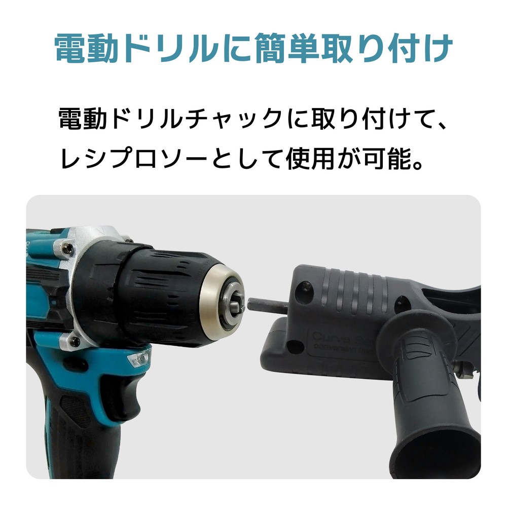 【電動ドリルアタッチメント】レシプロソー（替刃6種セット）