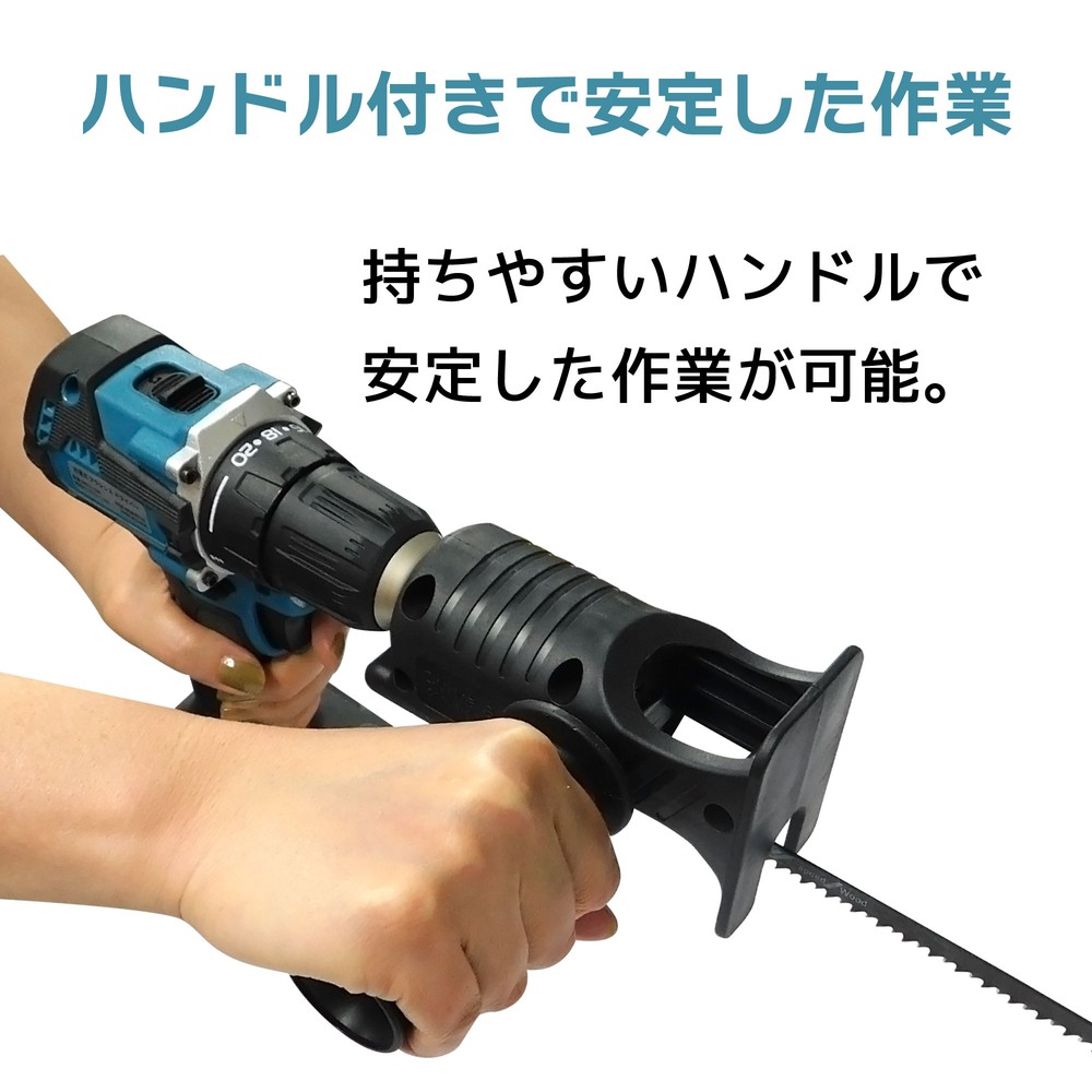 【電動ドリルアタッチメント】レシプロソー（替刃6種セット）