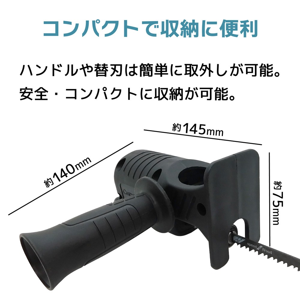 【電動ドリルアタッチメント】レシプロソー（替刃6種セット）