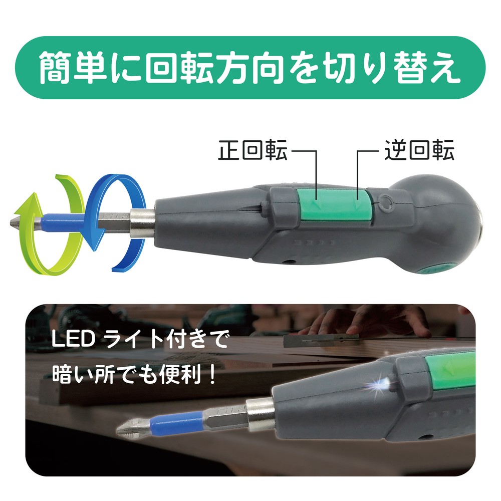 【電動・手動兼用】充電式 ミニ電動ドライバー