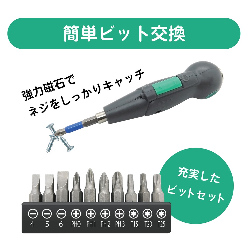 【電動・手動兼用】充電式 ミニ電動ドライバー