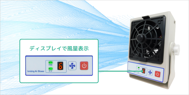 ６段階の風量調整