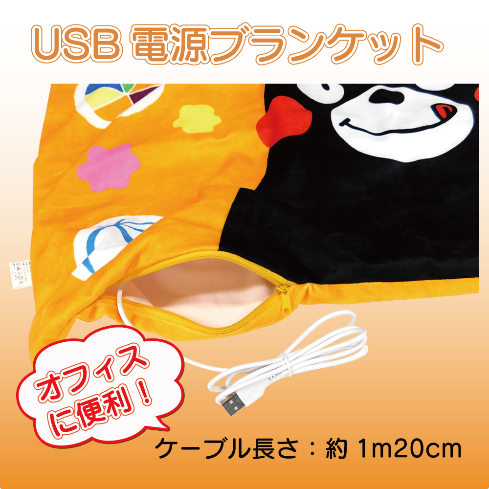 【エネヒート】くまモンのホットブランケット