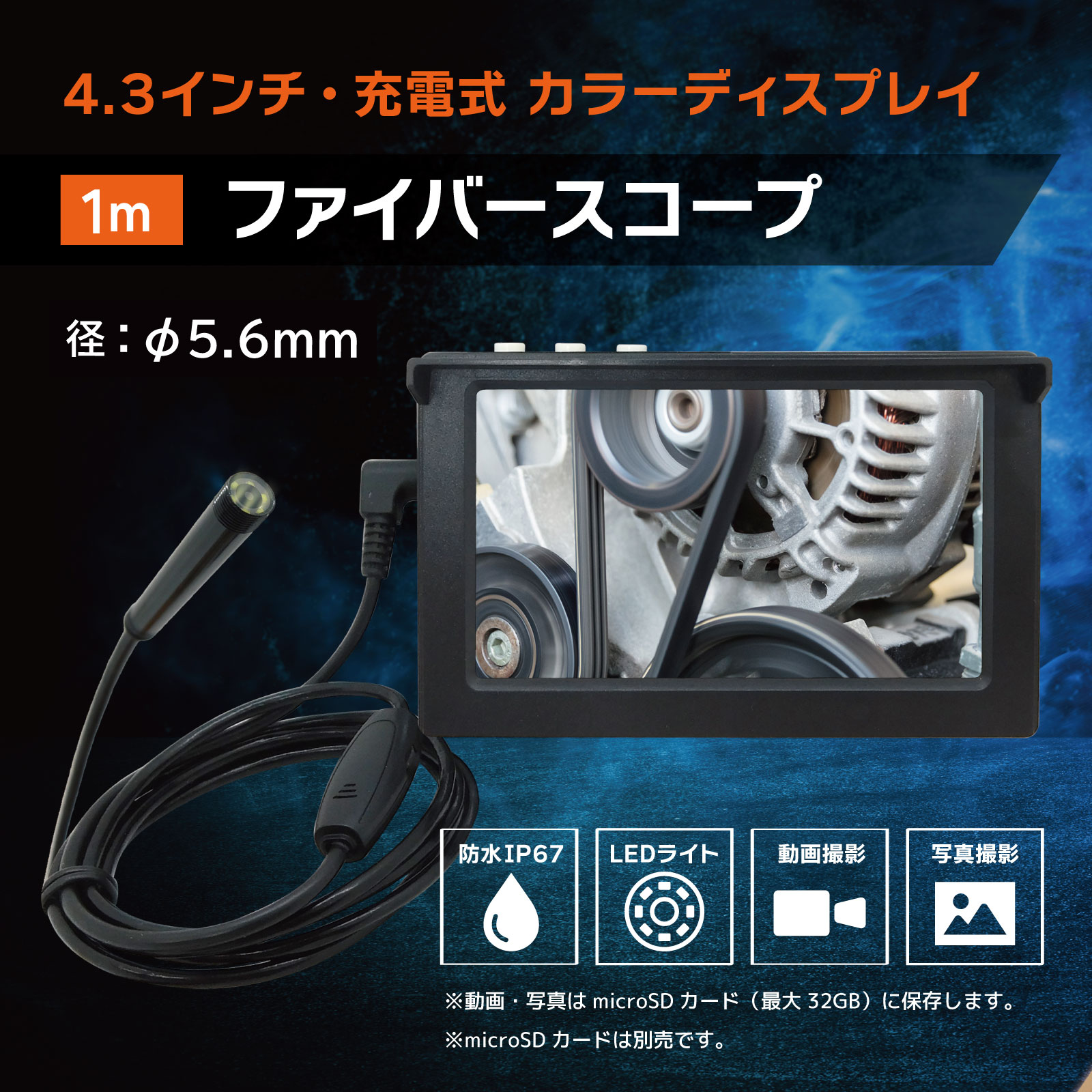 【LCD＆録画機能】ファイバースコープカメラ
