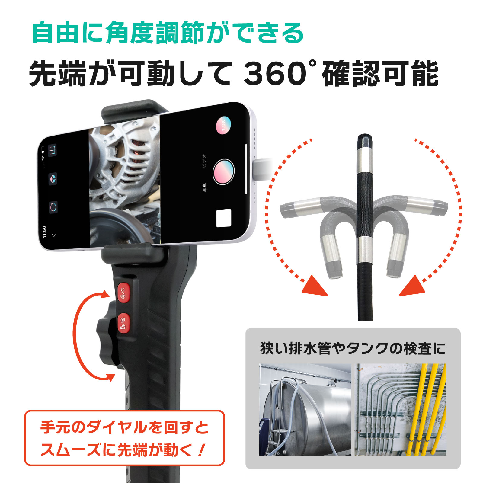 【スマートフォン用】ファイバースコープカメラ（先端360度可動式）