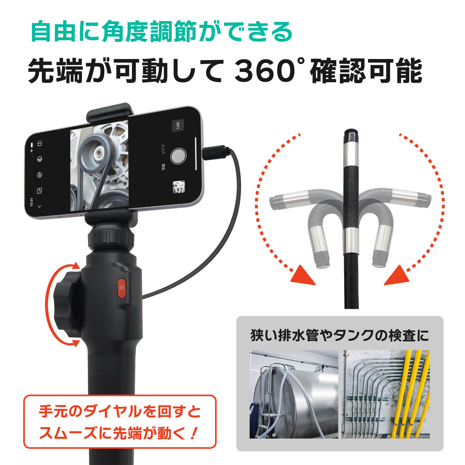 【スマートフォン用】ファイバースコープカメラ（先端360度可動式）