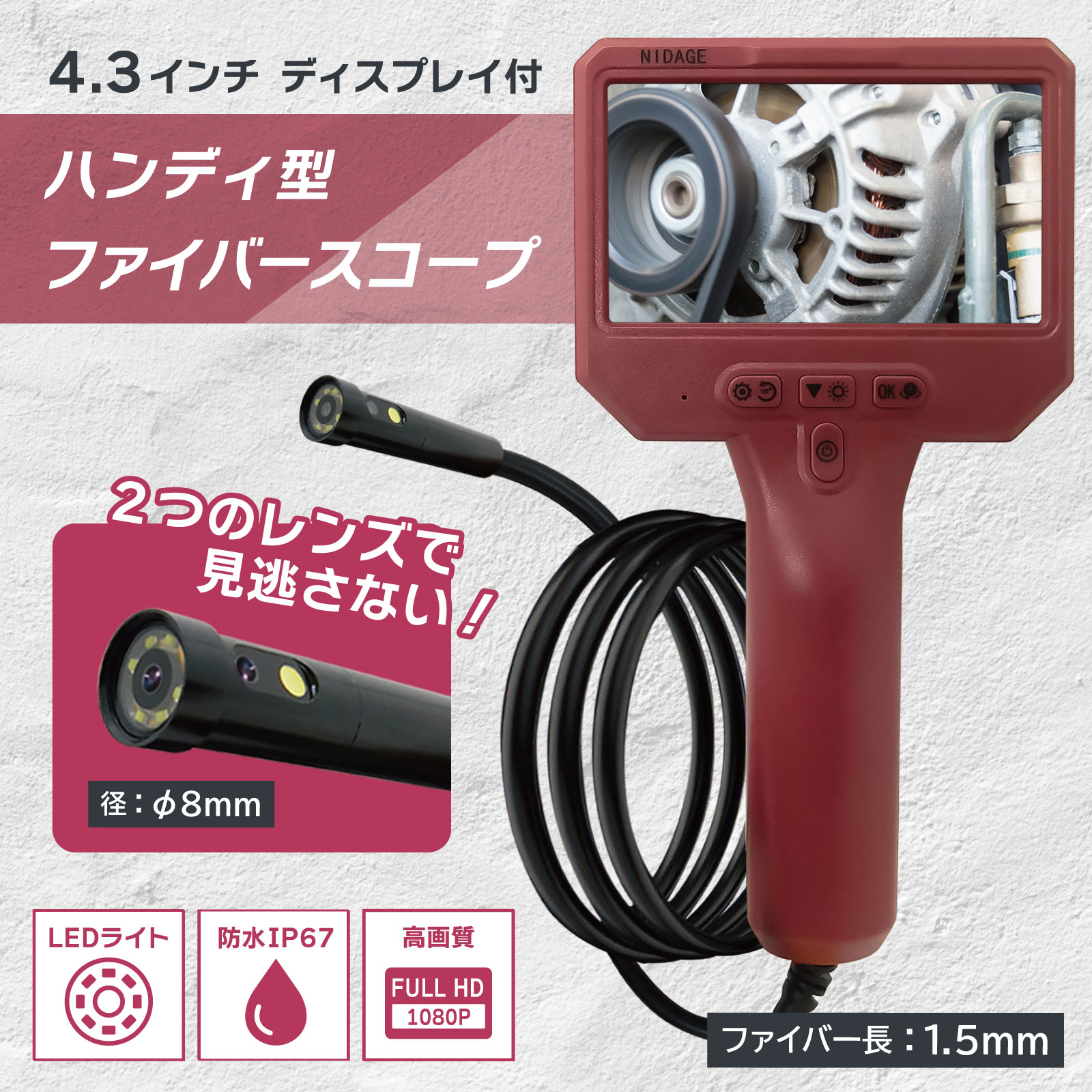 【4.3インチ ディスプレイ】ハンディ型ファイバースコープ