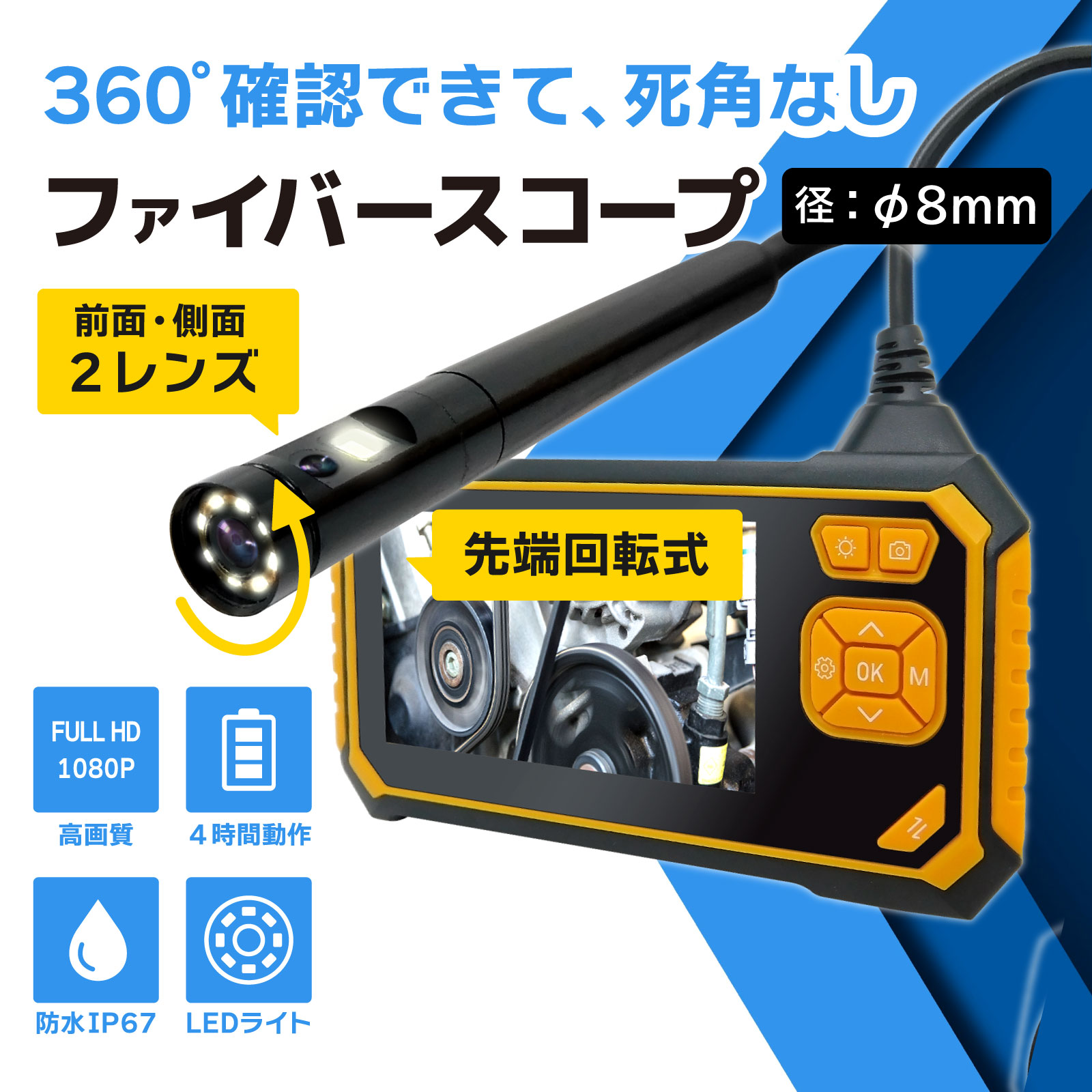 ファイバースコープカメラ（1m長／2レンズ360度回転／1080P）