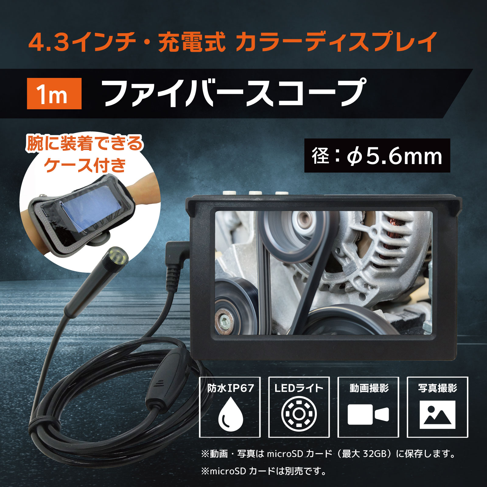 【腕装着型】LCD録画機能付き防水ファイバーカメラ