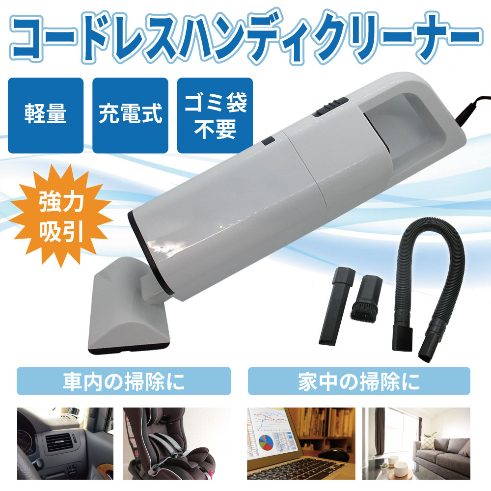 小型軽量USB充電式 ハンディ掃除機