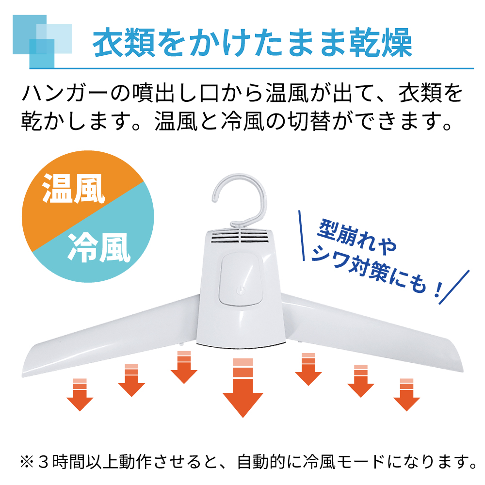 【温風・冷風・靴乾燥】ハンガー型乾燥機