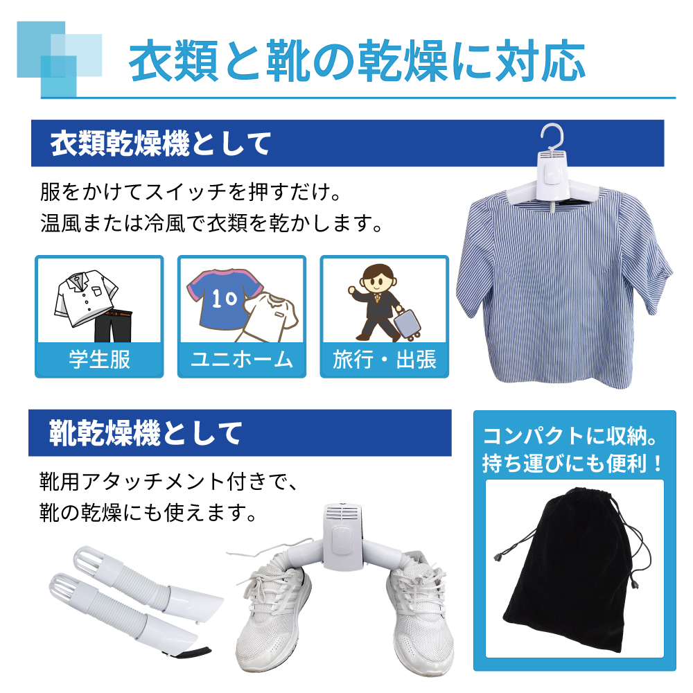 【温風・冷風・靴乾燥】ハンガー型乾燥機