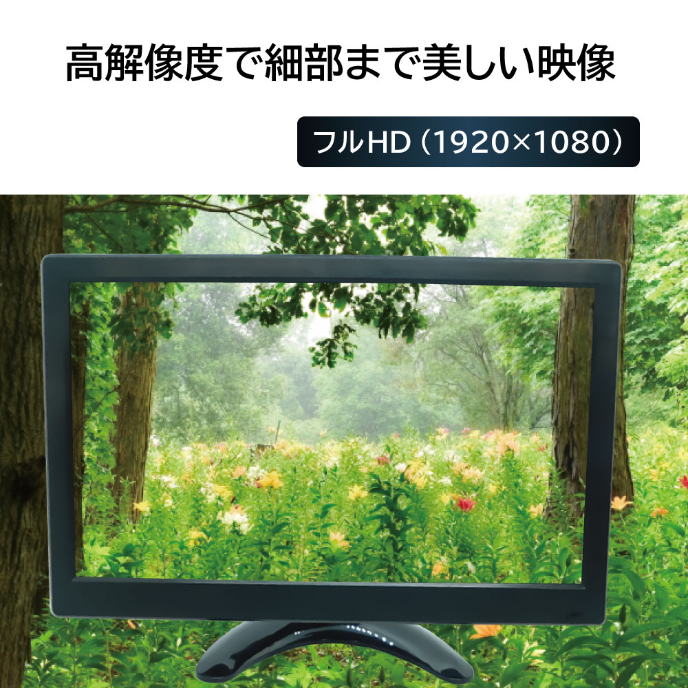 11.6インチ HDMIフルハイビジョンモニター