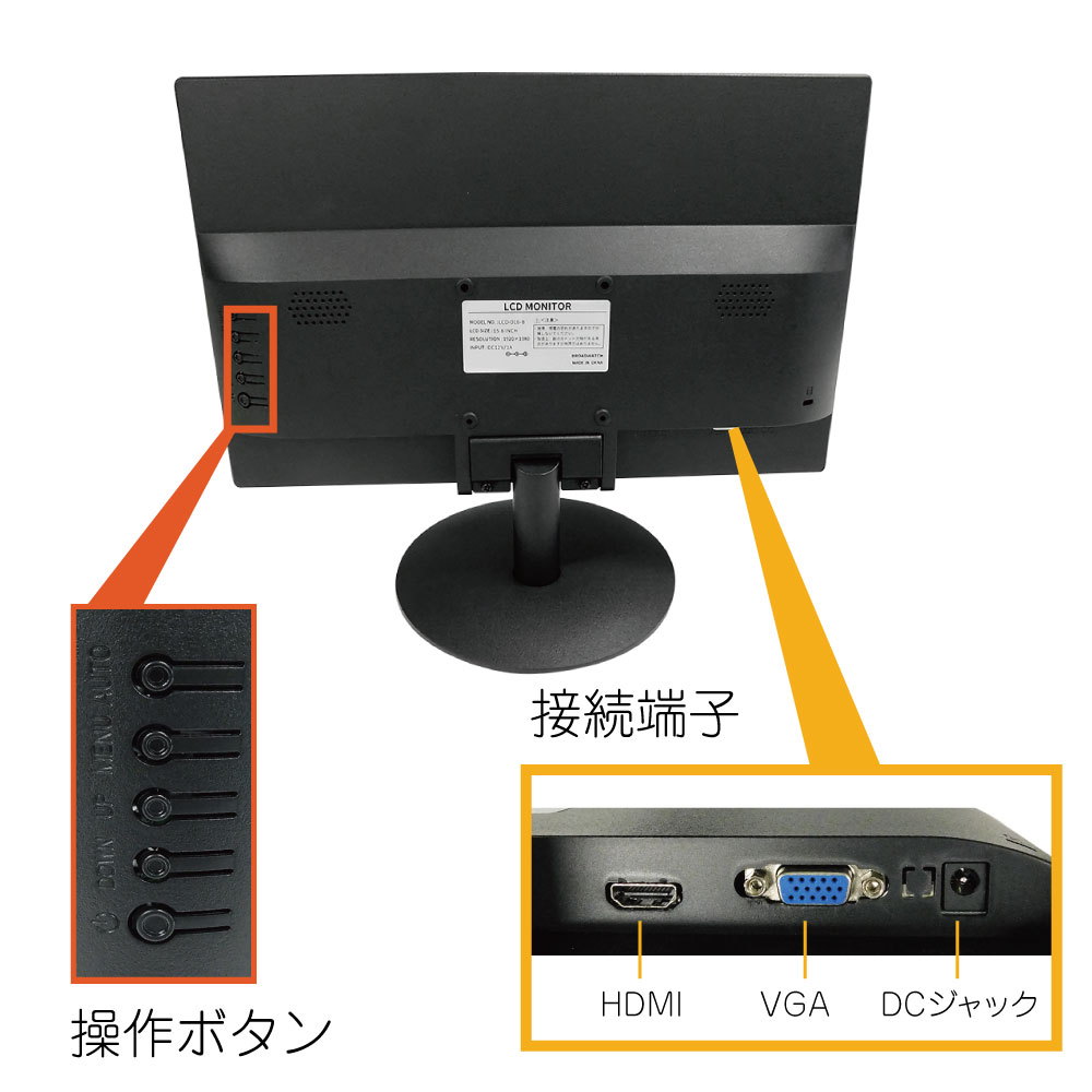 15.6インチ LCDモニター