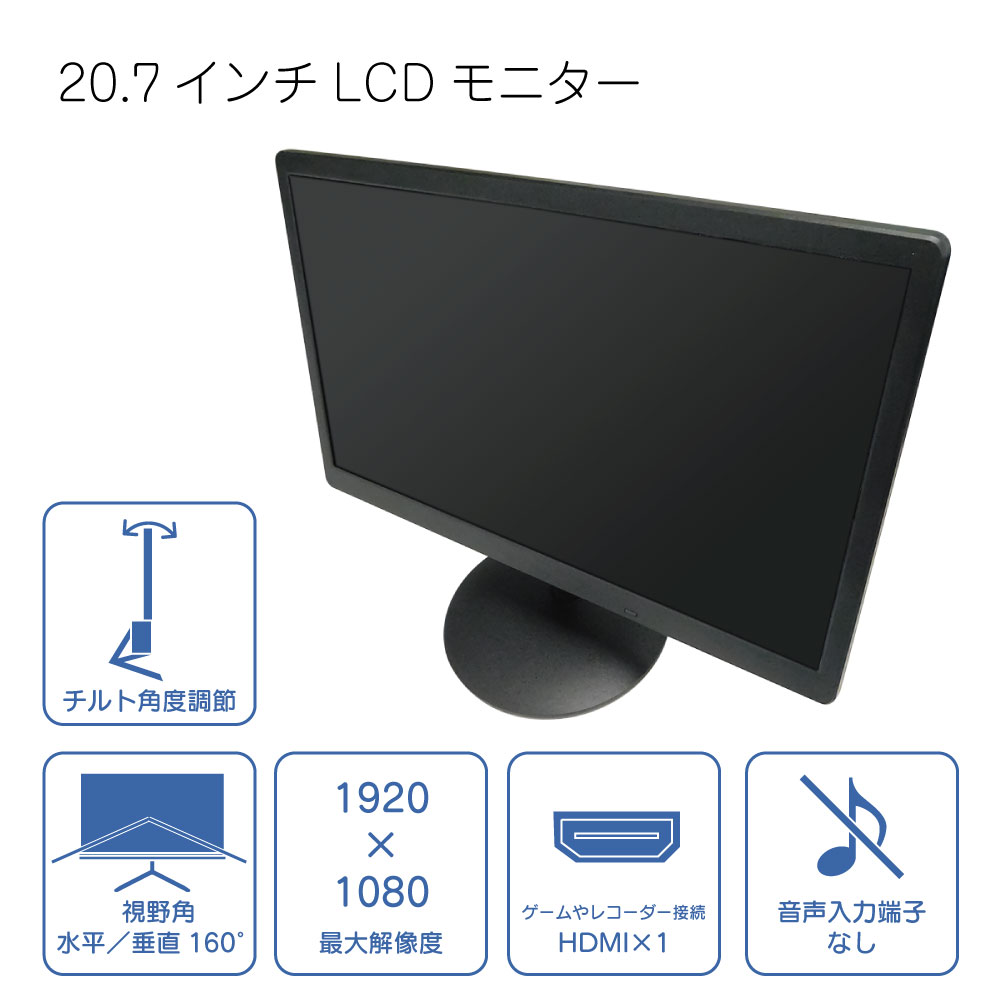 【20.7インチ】HDMIフルハイビジョンモニター