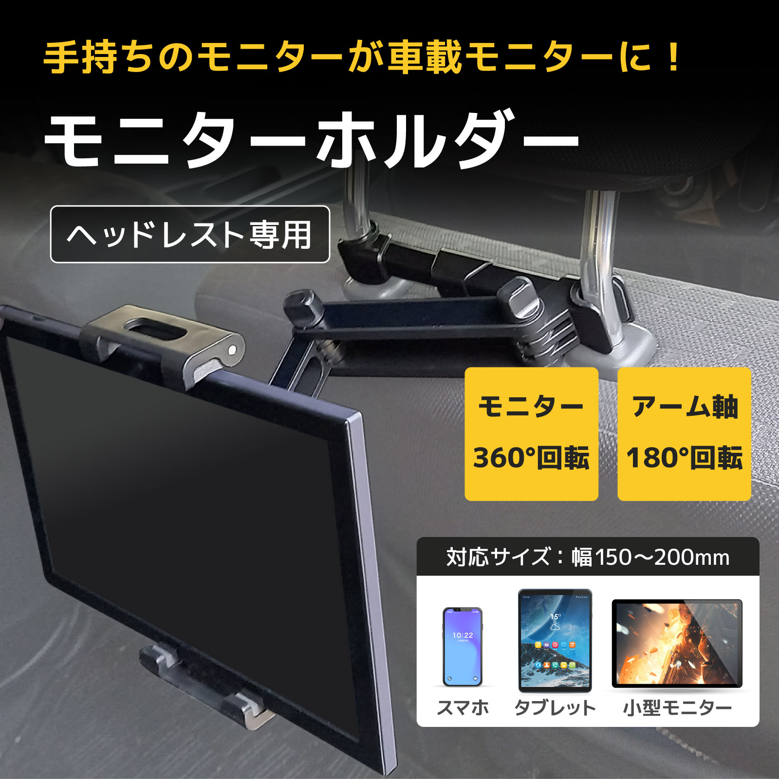 ヘッドレスト用LCDスタンド