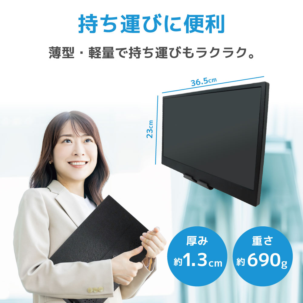 【1080P／HDMI】ハンディ型LCDモニター 16.1インチ