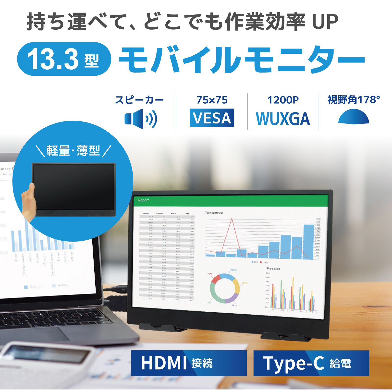 【1080P／HDMI】ハンディ型LCDモニター 13.3インチ