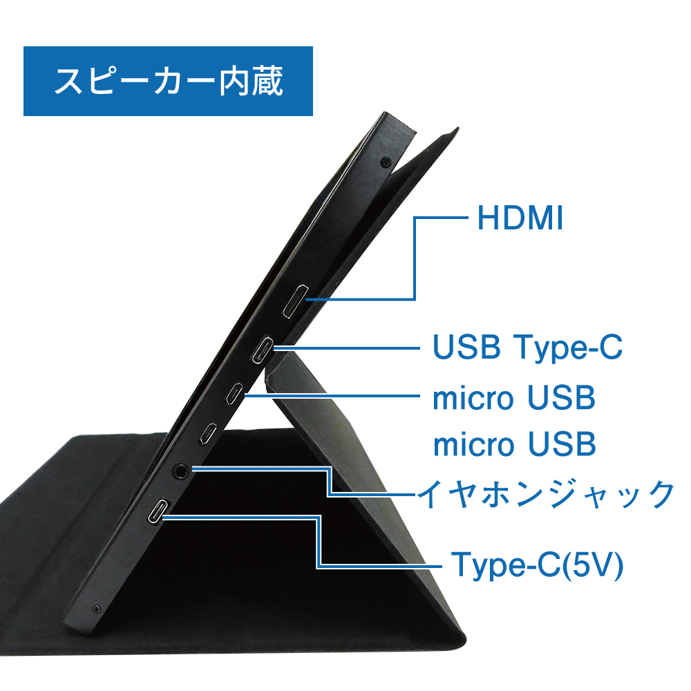 【13.3インチ】モバイルLCDモニター